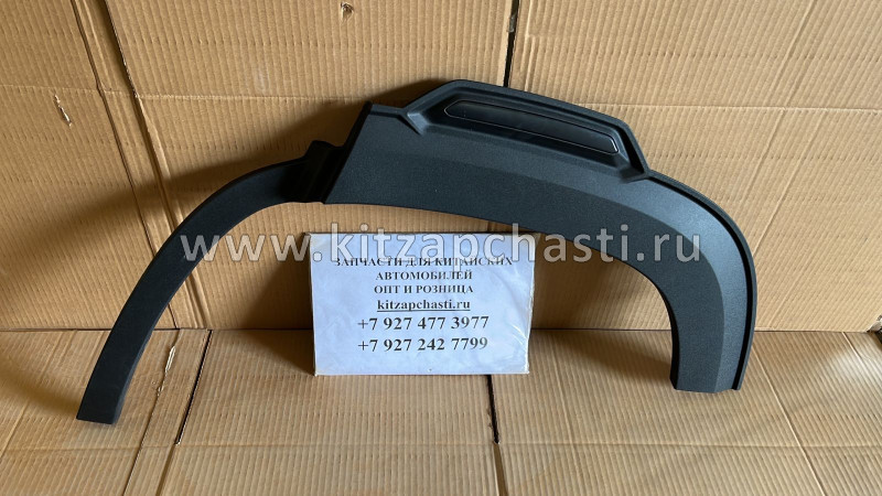 Арка пластиковая левая Changan CS35 Plus S111F271306-0300